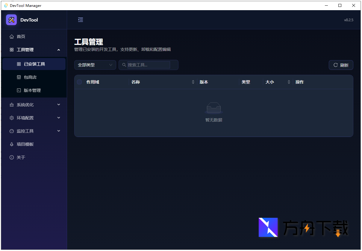 DevTool Manager截图