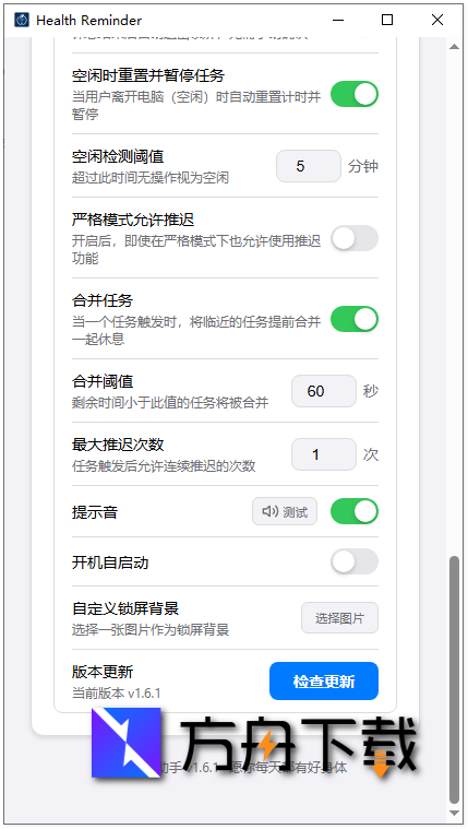 健康办公助手截图