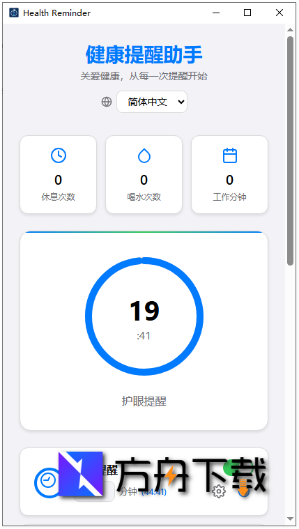 健康办公助手截图
