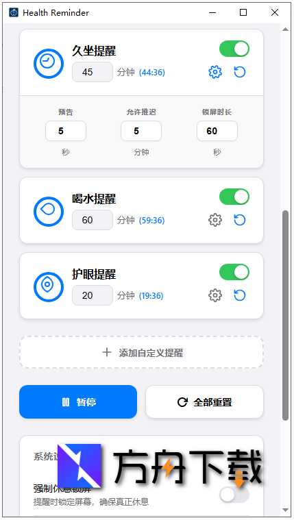 健康办公助手截图