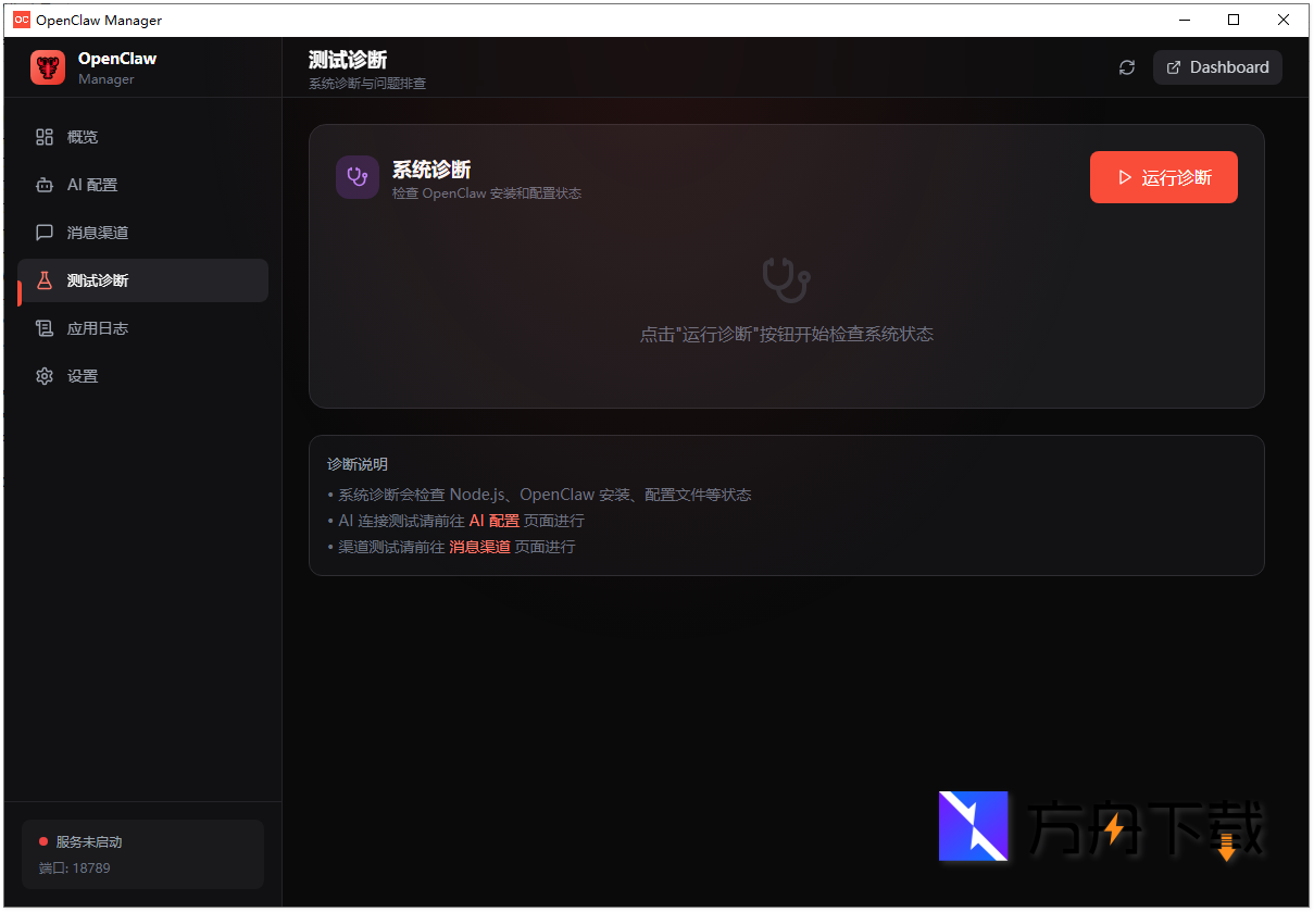 OpenClaw Manager截图