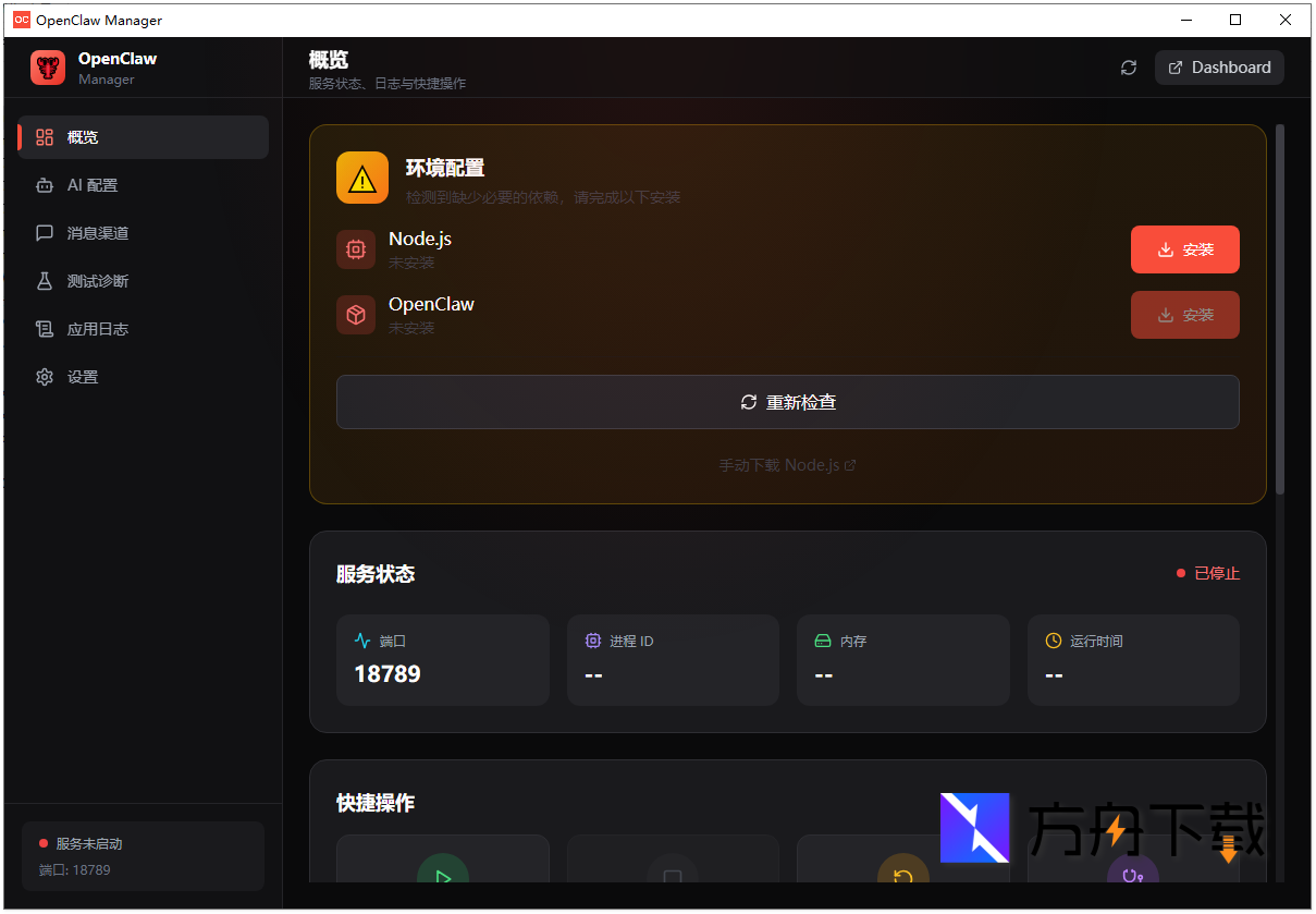 OpenClaw Manager截图