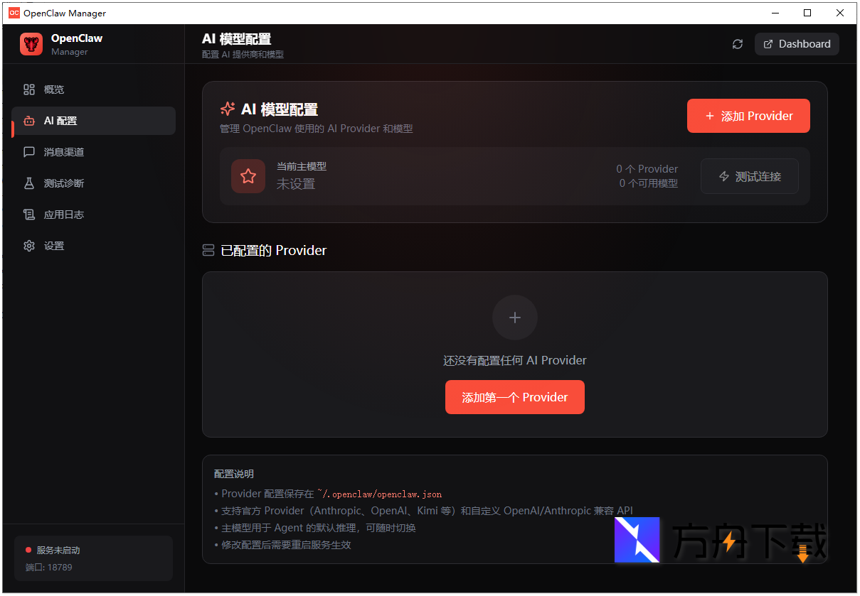 OpenClaw Manager截图