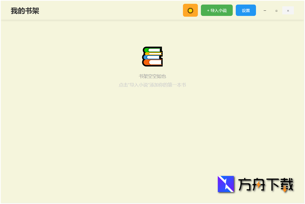 摸鱼阅读器截图