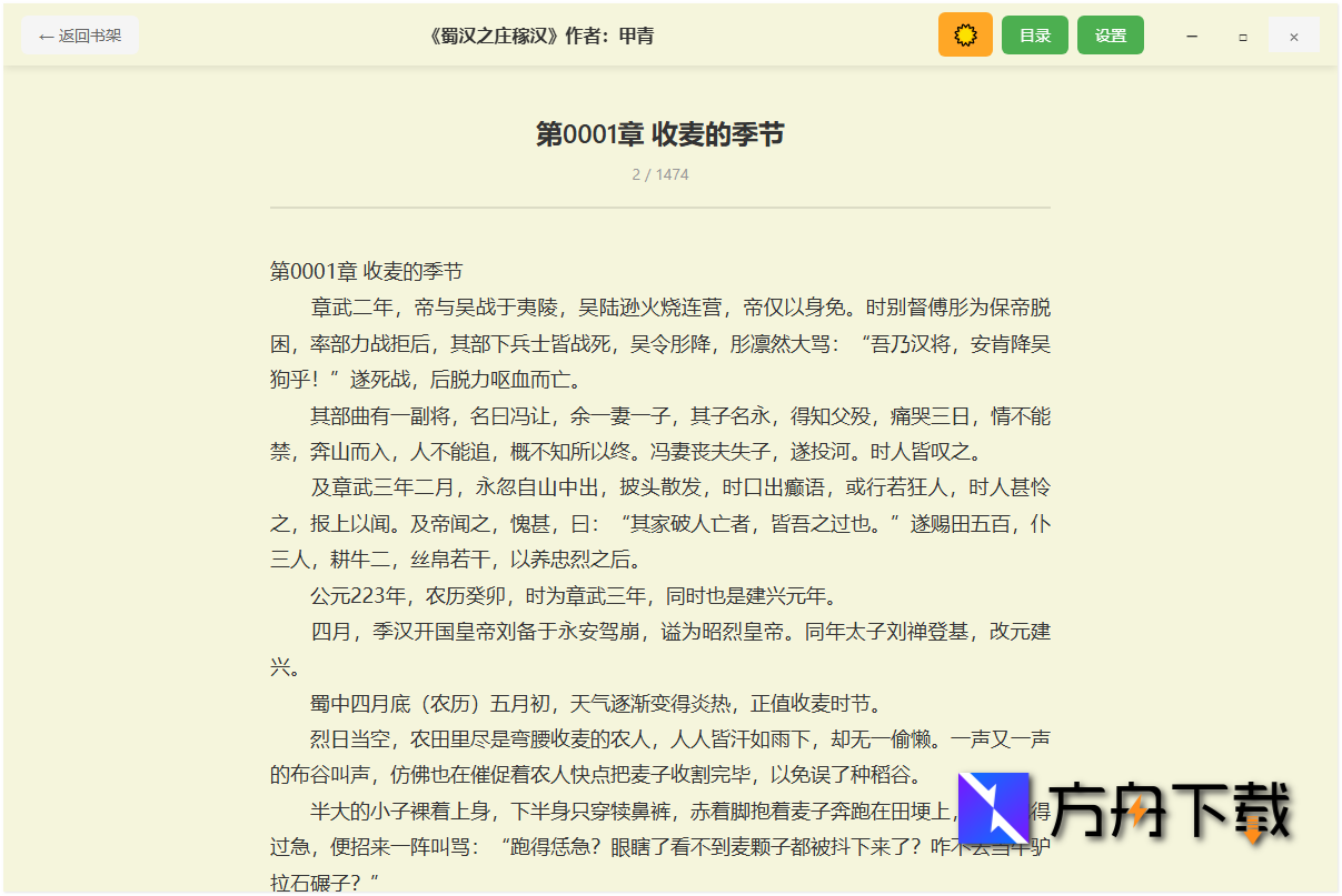 摸鱼阅读器截图