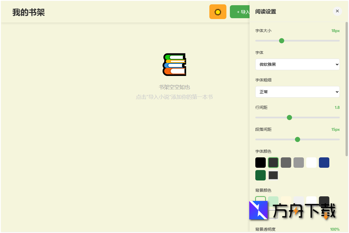 摸鱼阅读器截图