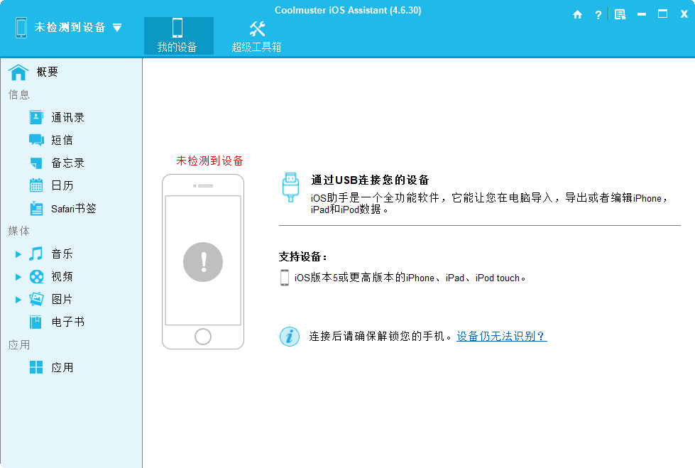 Coolmuster iOS Assistant截图