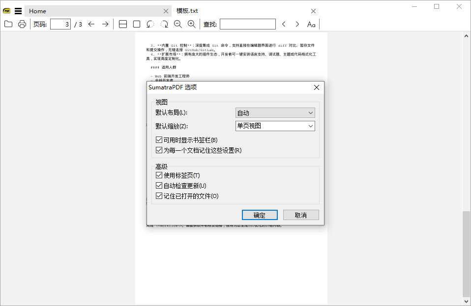 SumatraPDF截图