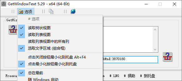 GetWindowText截图