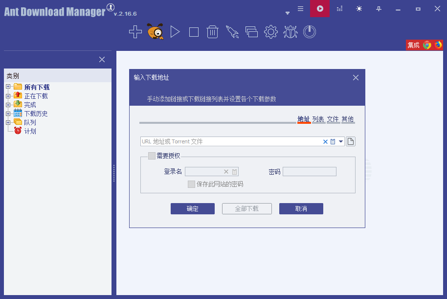 Ant Download Manager截图