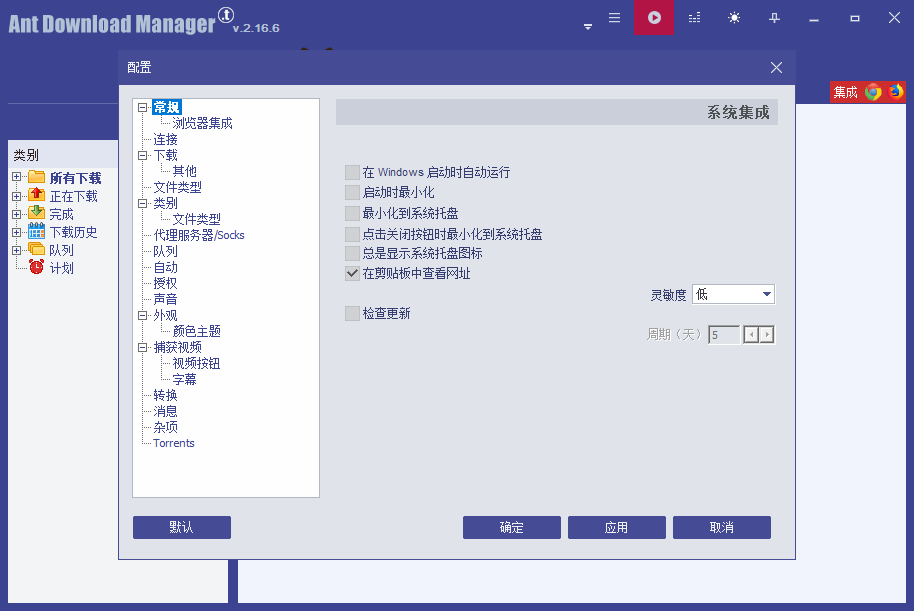 Ant Download Manager截图