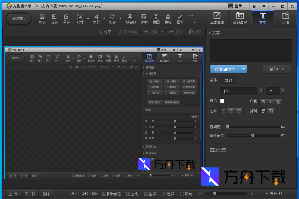 光影魔术手截图