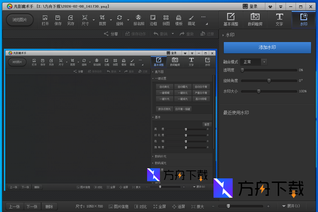 光影魔术手截图