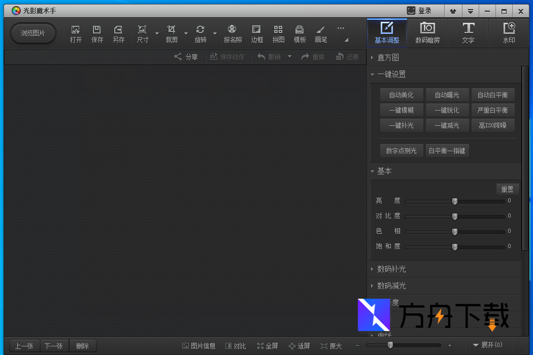 光影魔术手截图