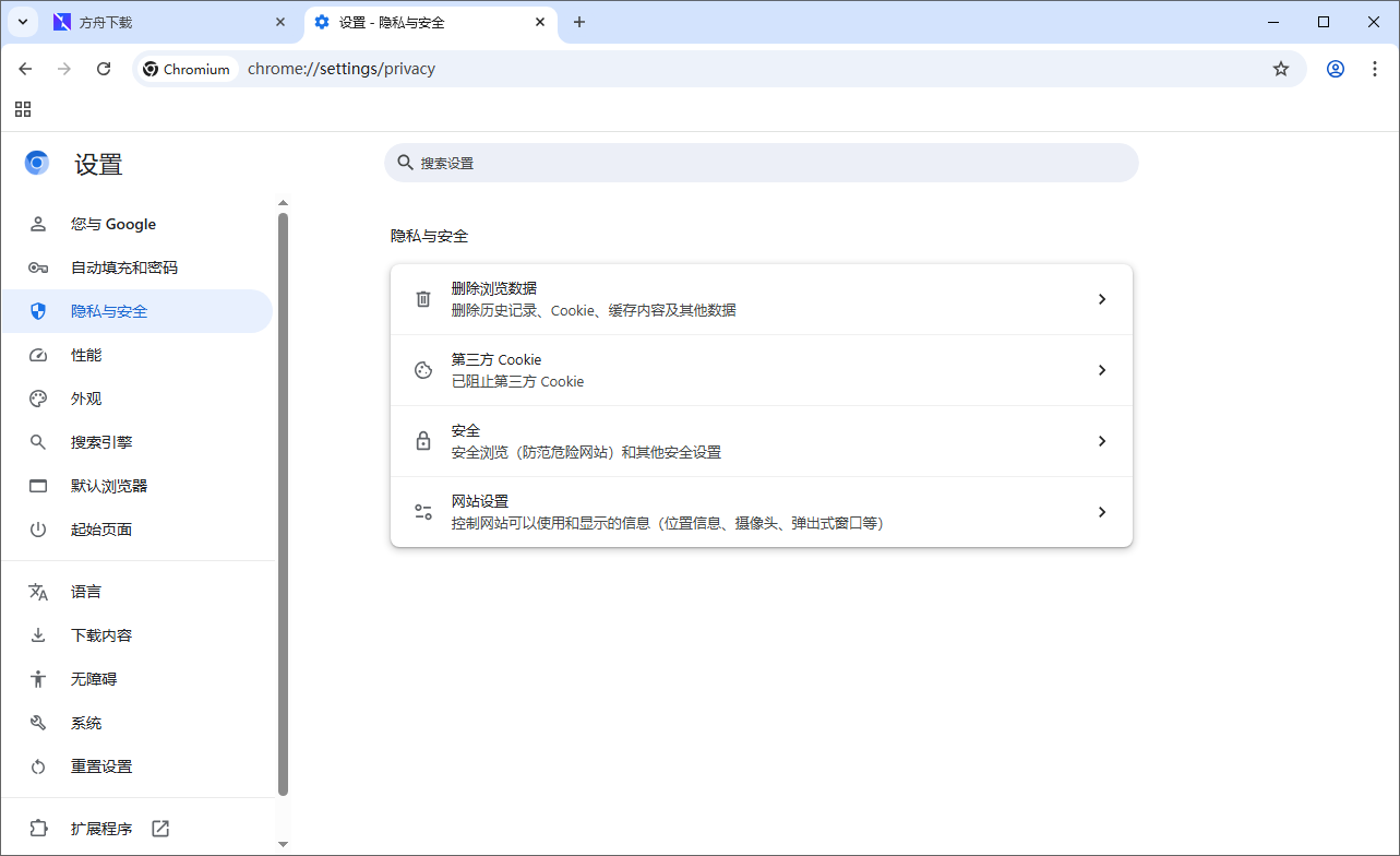 Ungoogled-Chromium截图