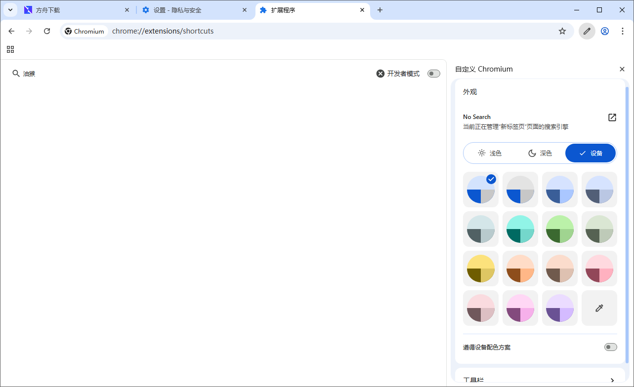 Ungoogled-Chromium截图