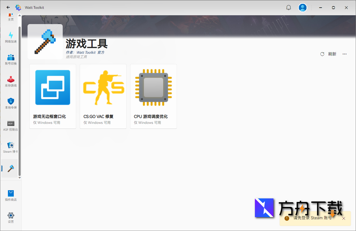 Watt Toolkit截图