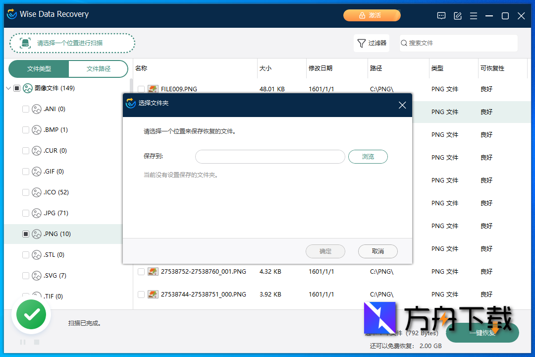 Wise Data Recovery截图