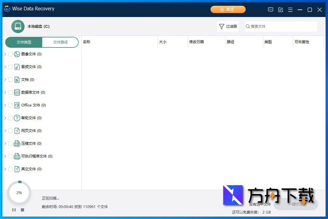 Wise Data Recovery截图