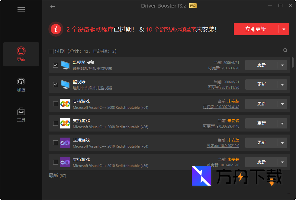 IObit Driver Booster截图