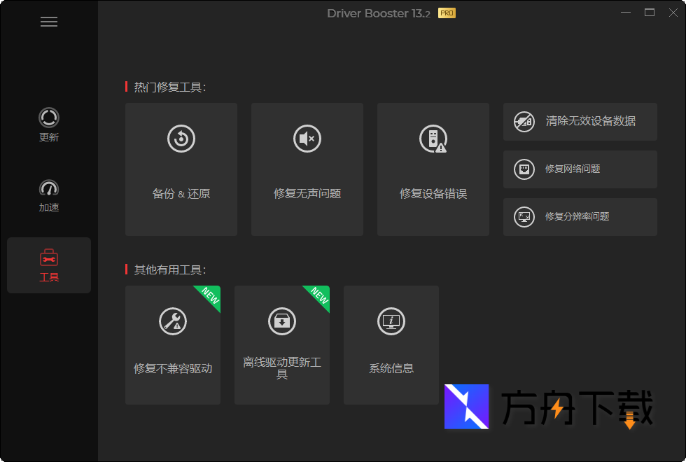 IObit Driver Booster截图