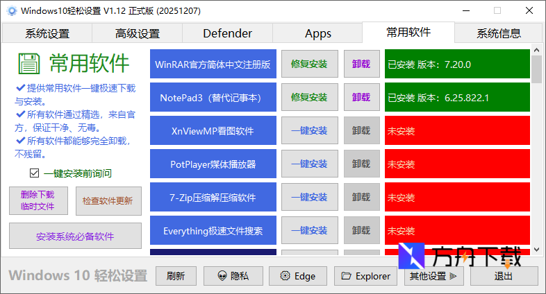 Windows轻松设置截图