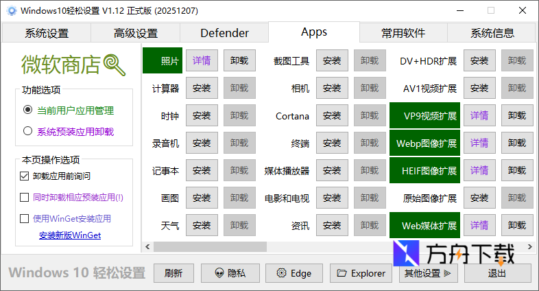 Windows轻松设置截图