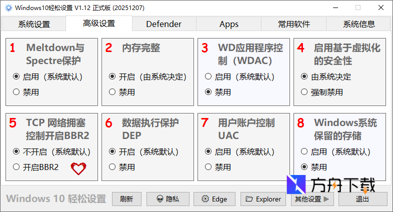 Windows轻松设置截图