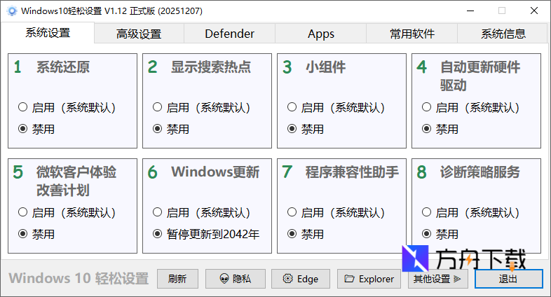 Windows轻松设置截图