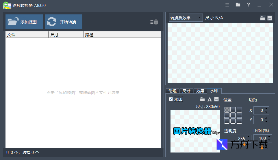 图片转换器截图