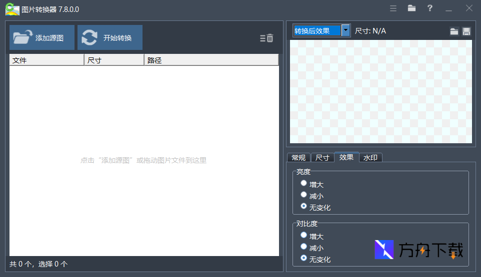 图片转换器截图