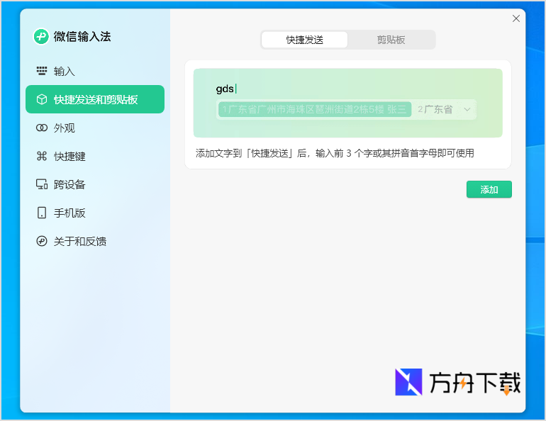 微信输入法截图