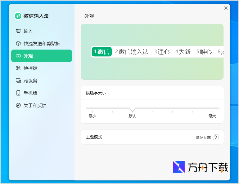 微信输入法截图