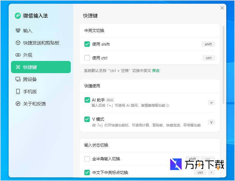 微信输入法截图