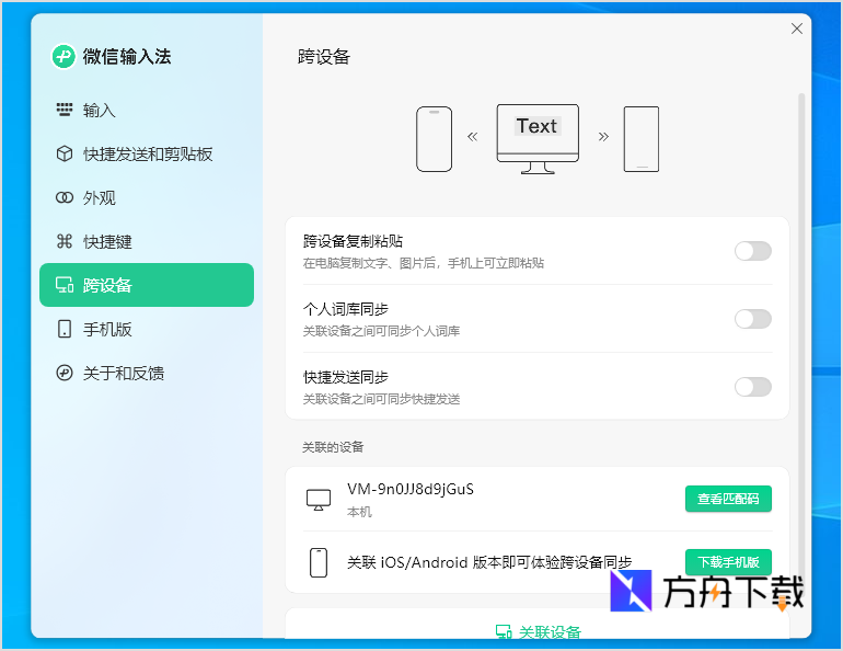 微信输入法截图