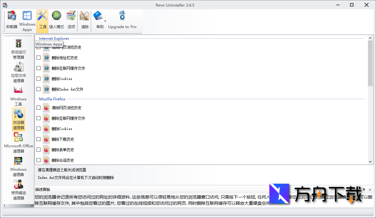 Revo Uninstaller Free截图