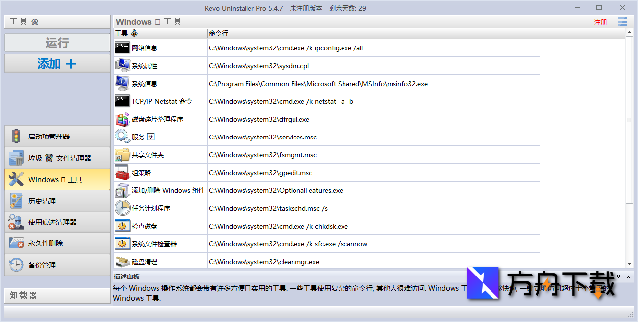 Revo Uninstaller Pro截图