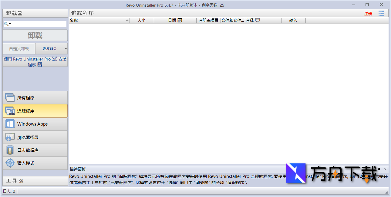 Revo Uninstaller Pro截图