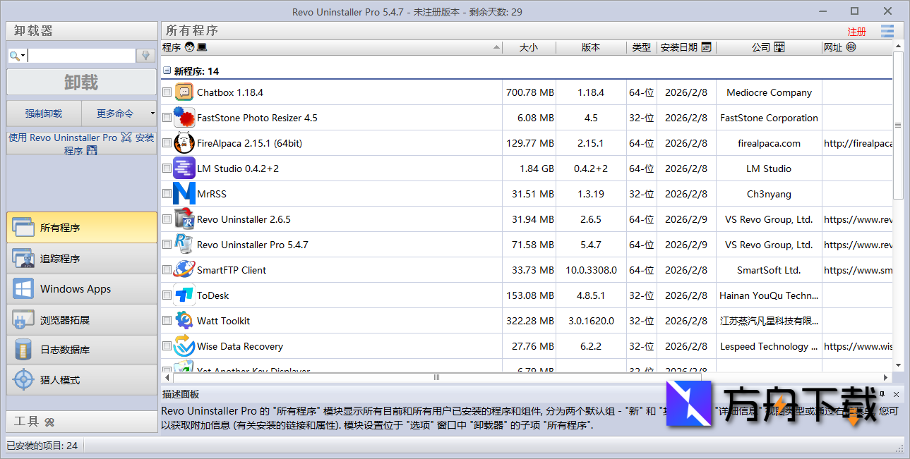Revo Uninstaller Pro截图