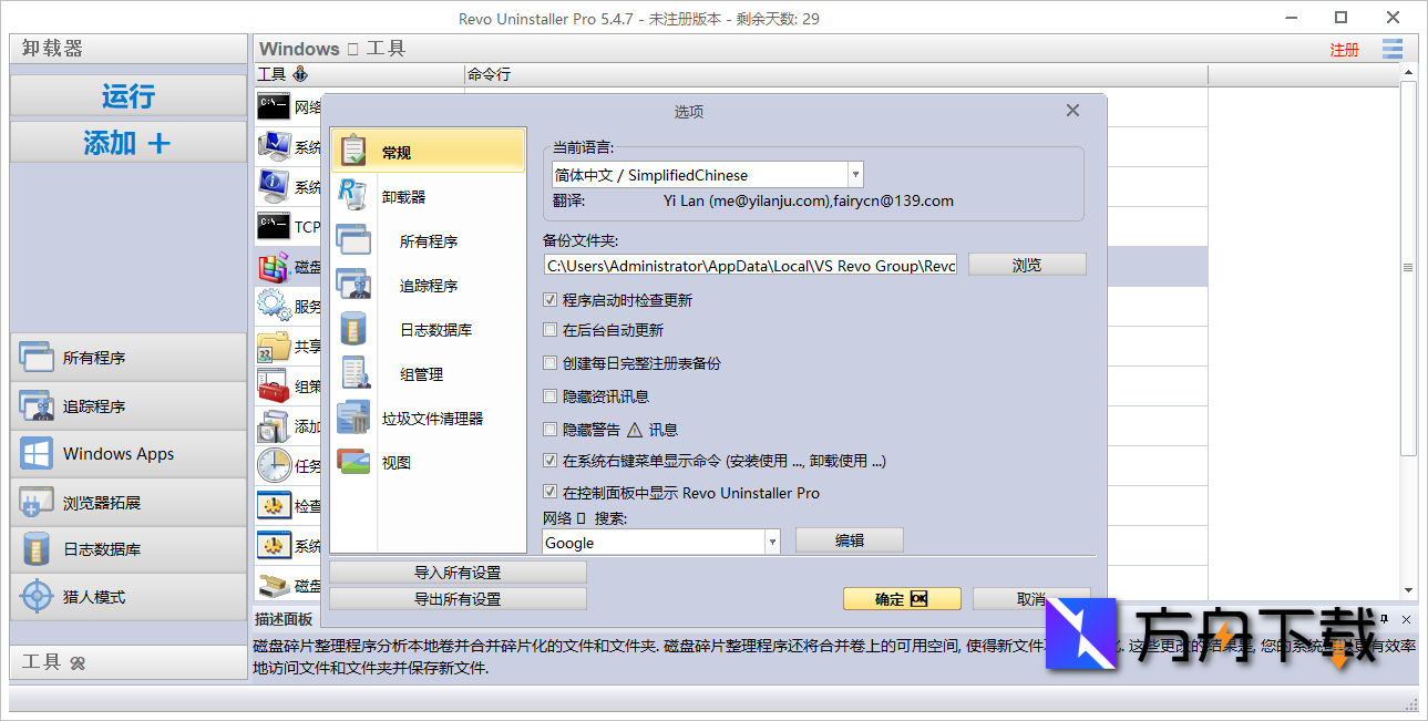 Revo Uninstaller Pro截图