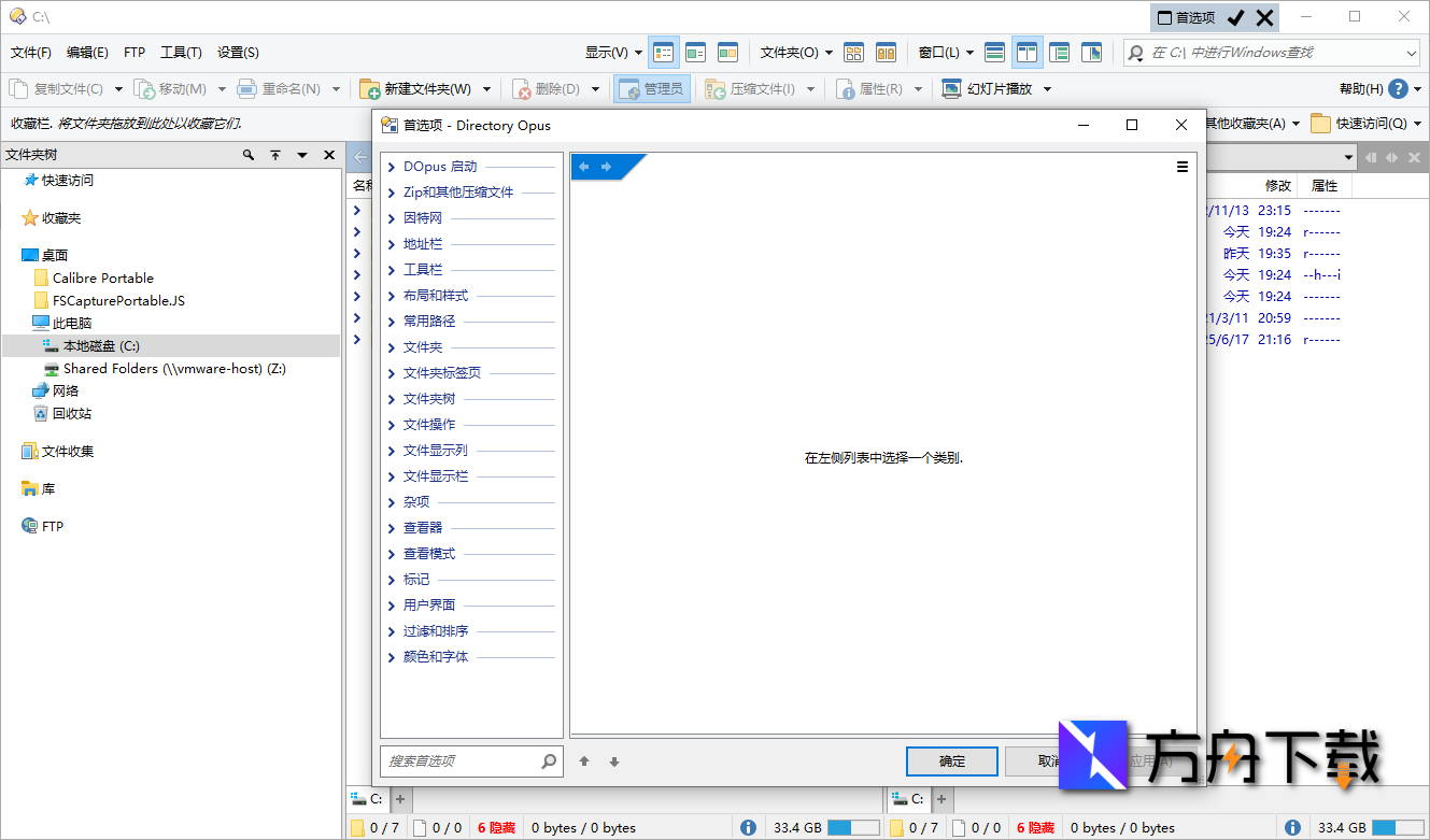 Directory Opus截图