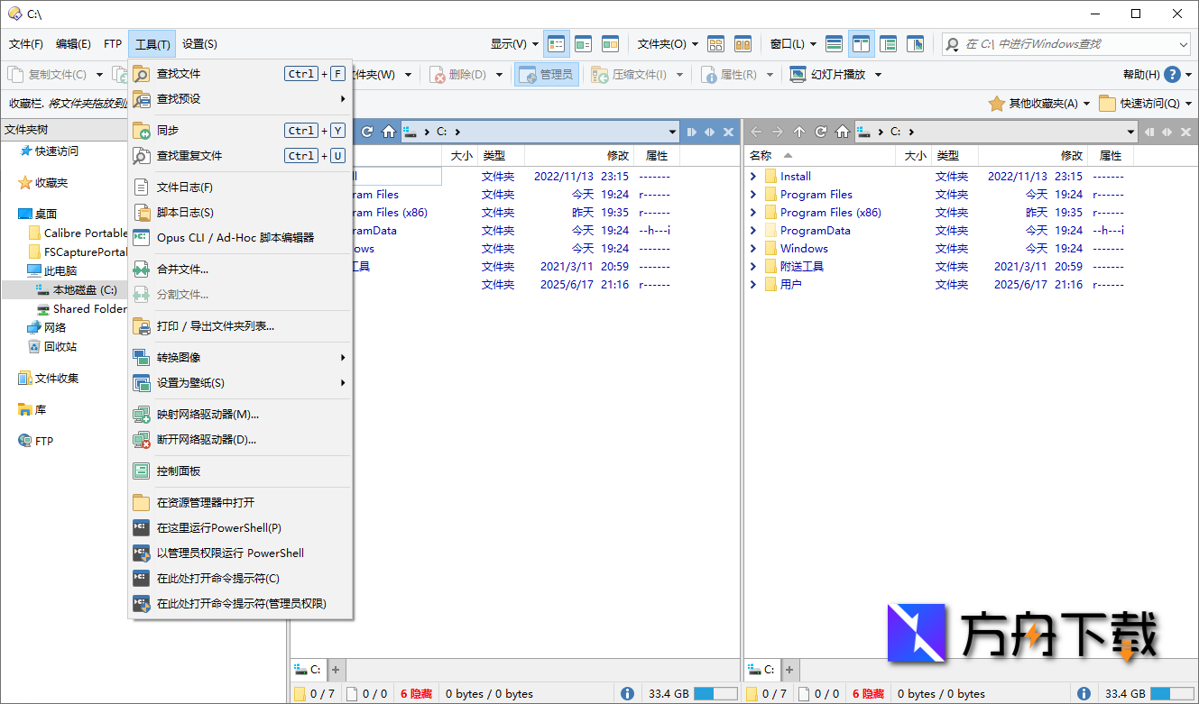 Directory Opus截图