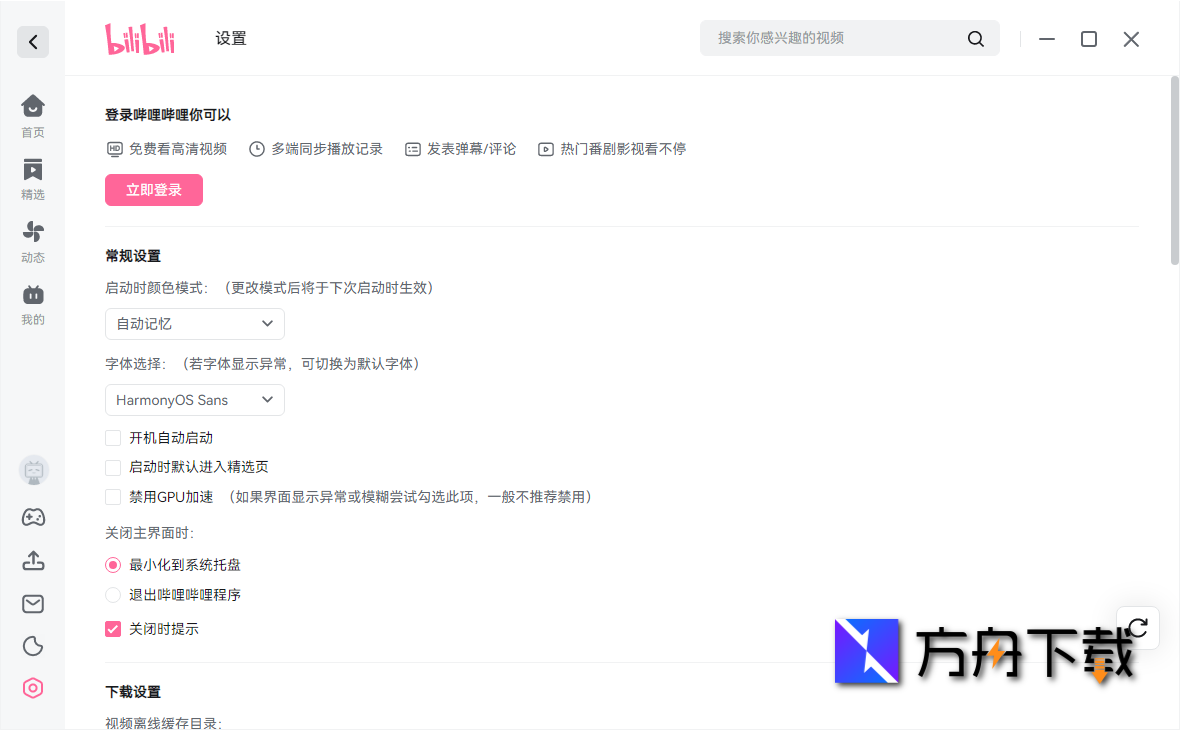 哔哩哔哩电脑客户端截图
