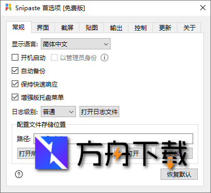 Snipaste截图