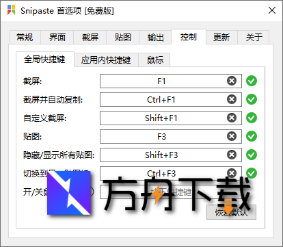 Snipaste截图