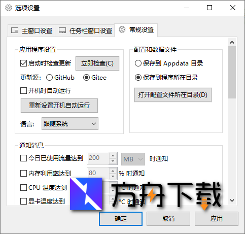 TrafficMonitor截图