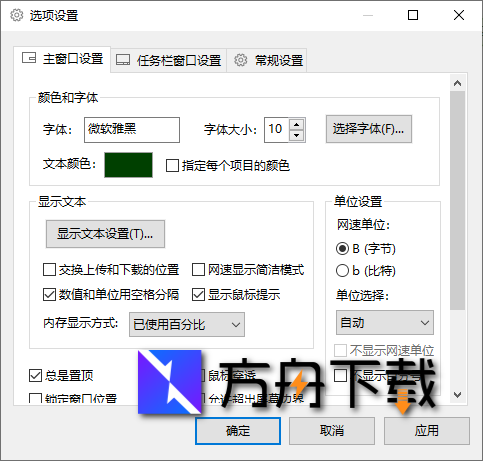 TrafficMonitor截图