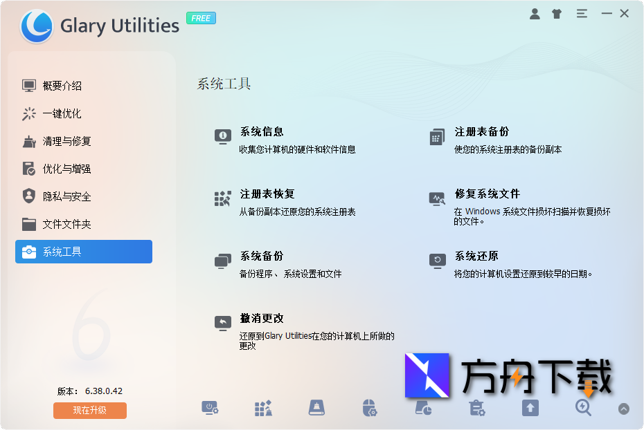 Glary Utilities截图