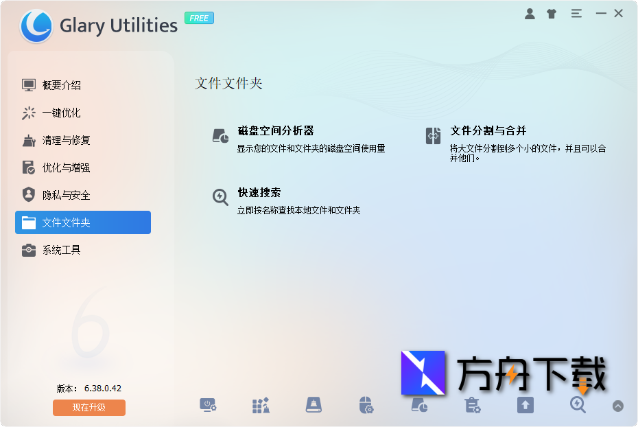 Glary Utilities截图