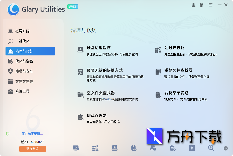 Glary Utilities截图